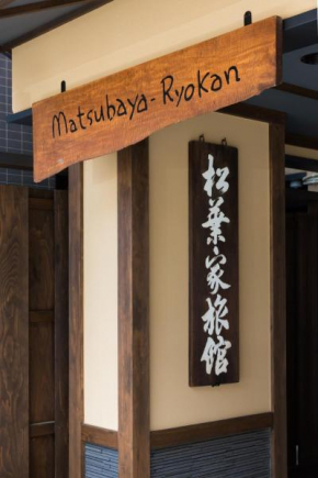 Гостиница Matsubaya Ryokan  Киото